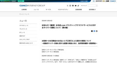 GMOのFX口座が破壊された件で全ユーザーにお見舞金5000円ｗｗｗｗｗ