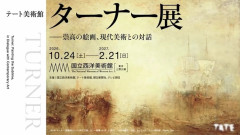美術展ってイメージに反して人ごちゃごちゃしてるよね