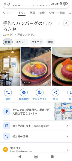 【悲報】名古屋のハンバーグ屋さん…ヤバい…