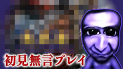【え？】ホラーゲーム『青鬼』、VTuberになる・・・記念すべき第1回配信はコレだｗｗｗｗｗｗ