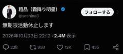 【悲報】霜降り粗品さん、無期限活動休止ｗｗｗｗｗｗｗｗｗｗ