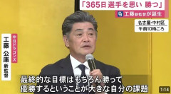 【悲報】中日ドラゴンズ工藤新監督の初指令「懸垂10回を3セットできるように」