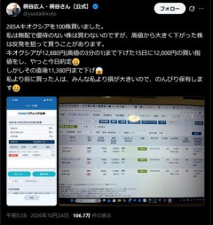 株主優待･バリュー投資家の桐谷広人さん､キオクシア株を購入