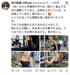 【画像】セクシー声優・井口裕香(38)「私、声優界で誰よりも努力してお尻上がってる自信あります」