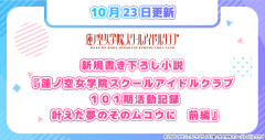 【101期活動記録】沙知の先輩、アナリュ【ラブライブ！蓮ノ空】