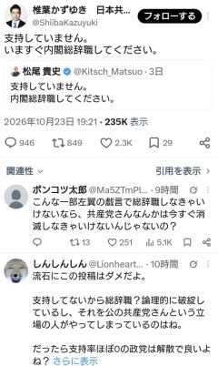 パヨク「高市を支持していません。いますぐ内閣総辞職してください」