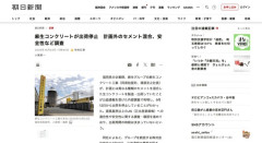 【悲報】麻生コンクリート出荷停止、セメントに別種のコンクリ混ぜて出荷してたのがバレる