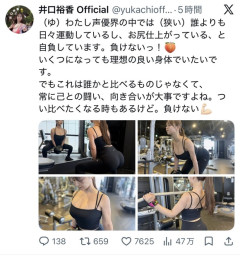 【画像】セクシー声優・井口裕香(38)「私、声優界で誰よりも努力してお尻上がってる自信あります」