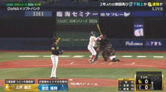 【日本シリーズ第1戦】ソフトバンク・上沢、初球でいきなりDeNA・度会にデッドボール…