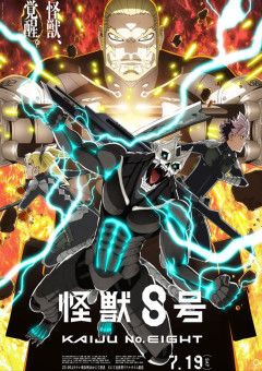 【速報】怪獣8号、完結編が映画化wwwwwwwwwww