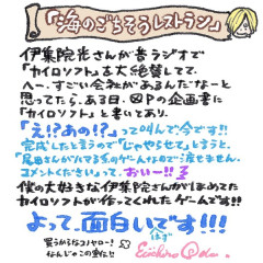 尾田栄一郎「カイロソフトって伊集院光が昔褒めてたところ」