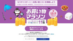 楽天市場お買い物マラソン､24日20時から開催 GooglePlayギフトコード5000円以上で200円オフなども