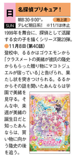 【ネタバレ注意】名探偵プリキュア、恋の名探偵再び！？