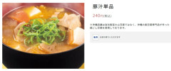松屋「豚汁240円です」←これ社会福祉だろ