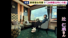 豪華列車で24時間以内に小説を書き上げる企画　日仏の人気作家16人が挑戦