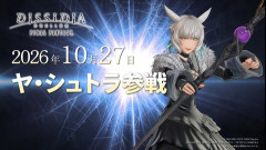 DDFFにFF14から「ヤ・シュトラ」が参戦決定！！DDFFに合わせ現代風の衣装で登場、実装は10月27日に