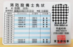 【朗報】消防設備士甲種2類に合格したんやが