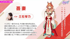 【ウマ娘】駿大祭シナリオ登場の新キャラは『吾妻』 CVは三石琴乃さん