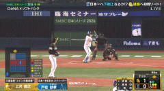 【日本シリーズ第1戦】ソフトバンク・上沢、7回裏2アウト二塁のピンチで戸柱から三振を奪い吼える！！！！！！