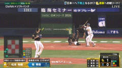 【日本シリーズ第1戦】DeNA・牧秀悟、8回裏にソフトバンク・松本裕樹から日本シリーズ第1号同点ソロホームラン！！！！！！！！！！！！！！！！