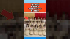 【乃木坂46】選抜基準の不透明さについて熱い議論に #乃木坂46