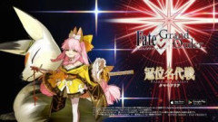 【FGO】「冠位名代戦：タマモアリア」にて発生していたレイドバトルが終了し爛舞戦が開放。冠位名代迎撃戦の周回お疲れ様でした！