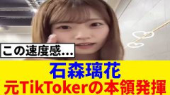 【櫻坂46】石森璃花、Buddies考案の『眠れない夜チャレンジ』動画に早速反応！！！