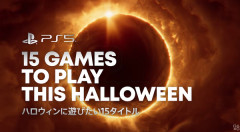 PlayStation公式、『ハロウィンに遊びたい15タイトル』を発表！