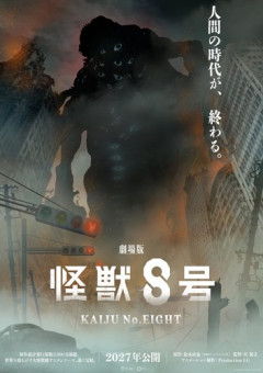 【速報】「怪獣8号」シリーズ完結編、映画化決定！！スーパーティザービジュアル解禁！！