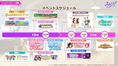 【ウマ娘】11月のイベントスケジュール！忍者クリークに進化スキル追加！トレーナーノートの『衣装着せ替え』がアプデ！