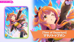 【ウマ娘】SSRパワーサポカ「マヤノトップガン」が実装決定！汎用パワータイプで遂にアオ賢ヒントが取得可能！
