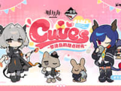 【アークナイツ】一番くじ 「アークナイツCutiesシリーズ アークナイツ デザートはいかがですか?」【商品化決定】