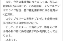 【Vtuber】にじさんじライバーが阿久根市と行ったコラボ、予算622万円で経済効果225万円と「397万円の大赤字」で終わっていた事が判明