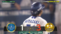 ベイスターズ 1－3 ホークス　延長11回惜しくも敗れる....
