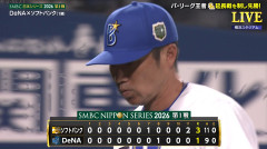 【試合結果】[2026/10/24] DeNAベイスターズ１－３福岡ソフトバンクホークス　延長１１回の末に敗れる…ポストシーズン初黒星