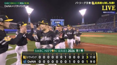 【日本シリーズ第1戦】ソフトバンクが延長戦でDeNAを下し白星発進！延長１１回にＣＳＭＶＰ庄子が決勝打！ポストシーズン無傷４連勝！DeNAは黒星発進