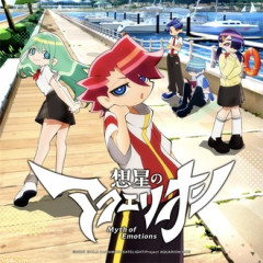 【想星のアクエリオン】今更観たんだけど