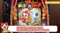【朗報】ジバニャン、パチ〇コ講座を開いてくれる模様
