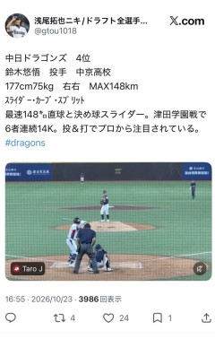 【中日】中日ドラゴンズ、投手として1試合14奪三振、野手として高校通算0本塁打の二刀流・鈴木悠悟を高一以来未経験のショート想定wｗｗｗｗｗｗ