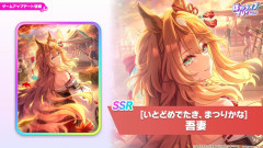 【ウマ娘】SSR友人サポカ「吾妻」が実装決定！新コンディション『疲労回復』が取得可能！なお、新シナリオでは欠かせないサポカになってる模様