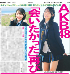 【日刊スポーツ】AKB48 佐藤綺星「年末にかけていろんな番組がありますが、私たちは狙っています！」【NHK紅白歌合戦か？日本レコード大賞か？】