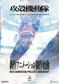 【速報】攻殻機動隊、またアニメ化ｗｗｗｗｗ