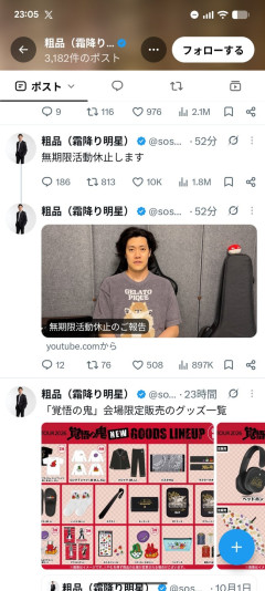 粗品 無期限活動休止