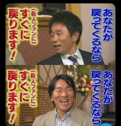 【朗報】ダウンタウン浜田、巨人ファンへ
