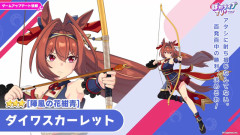 【ウマ娘】☆3育成ウマ娘別衣装「ダイワスカーレット」が実装決定！長距離・逃げ特化で次回LoHの最有力候補！間違いなく “引”