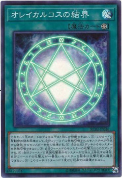 【遊戯王OCG】オレイカルコス関係のまとまった強化を・・・