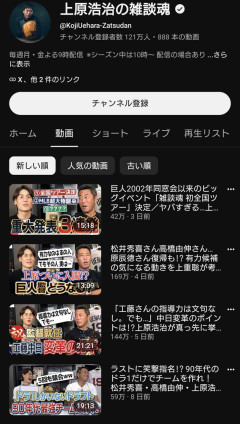 上原浩治のYouTube、何故か更新が止まってしまう…