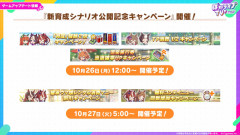 【ウマ娘】（朗報）TP消費倍キャンペーン終了のお知らせ、他、青チケラインナップ追加に新シナリオキャンペーン情報