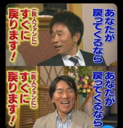 【速報】ダウンタウン浜田 巨人ファンへ （※画像あり）