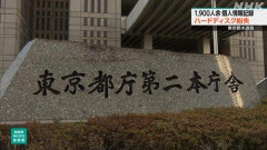 【悲報】東京都水道局「やられたっ!1900人分の個人情報流出です!」